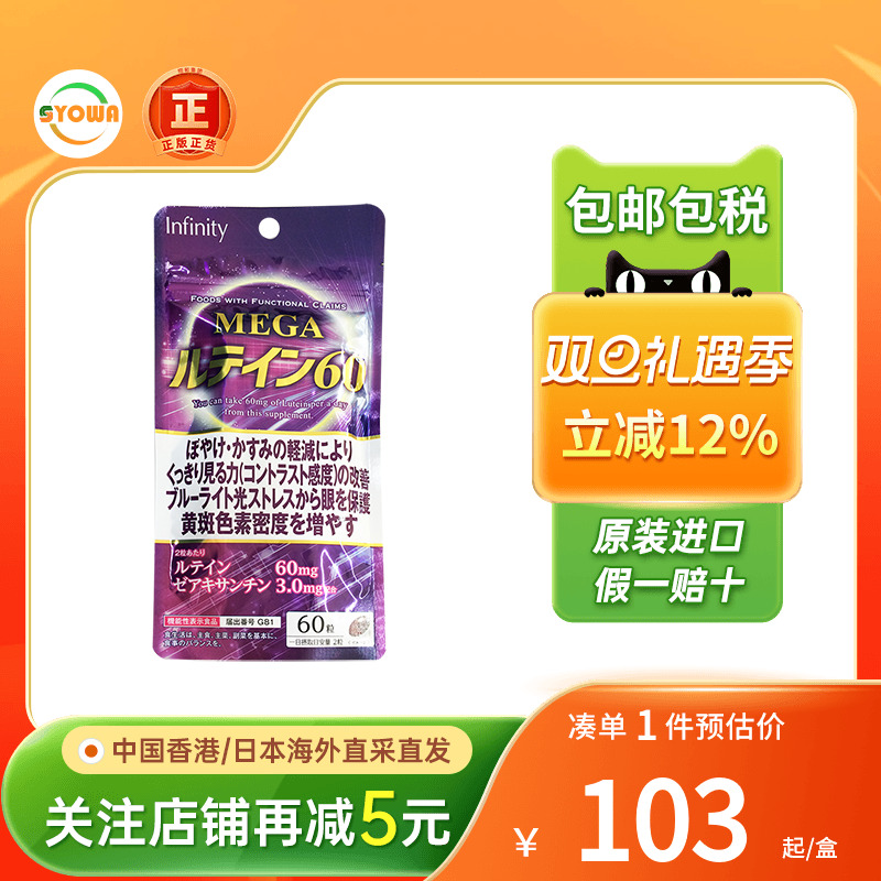 lnfinity叶黄素片眼疲劳视力模糊