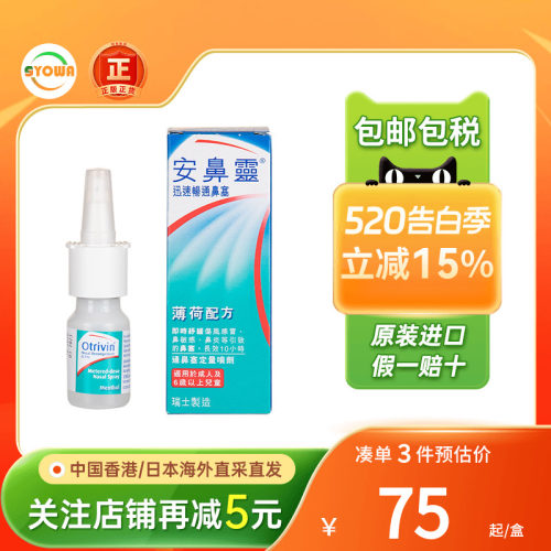 香港版法国Otrivin安鼻灵成人定量喷鼻剂10ML过敏性鼻炎喷雾进口