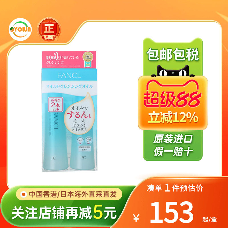 日本FANCL芳珂卸妆油深层清洁温和敏感肌孕妇可用眼唇卸妆乳液水