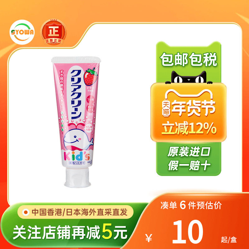 花王儿童牙膏防蛀牙护牙齿木糖醇清新口气口腔健康儿童牙膏进口,OTC药品/国际医药,国际口腔药品,淘宝优惠券,粉丝福利购,淘宝优惠卷