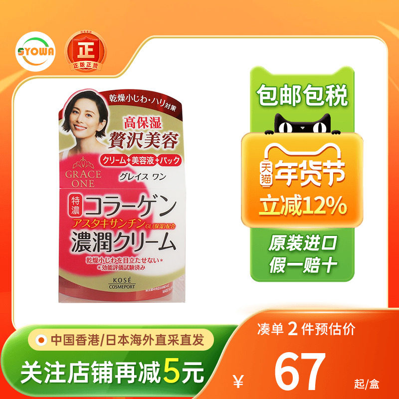KOSE高丝特浓修护保湿面霜补水抗皱遮瑕熟龄肌妈妈级护理面霜日本