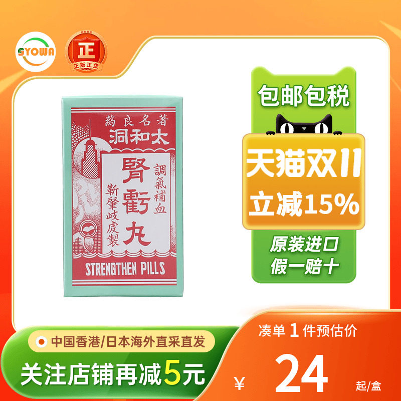 港版太和洞肾亏丸补肾健脾调气补血肾宝片男性肾虚壮阳原装正品