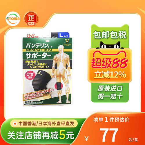 日本兴和KOWA护膝跑步运动护具男女羽毛球保护膝盖护套万特力护膝