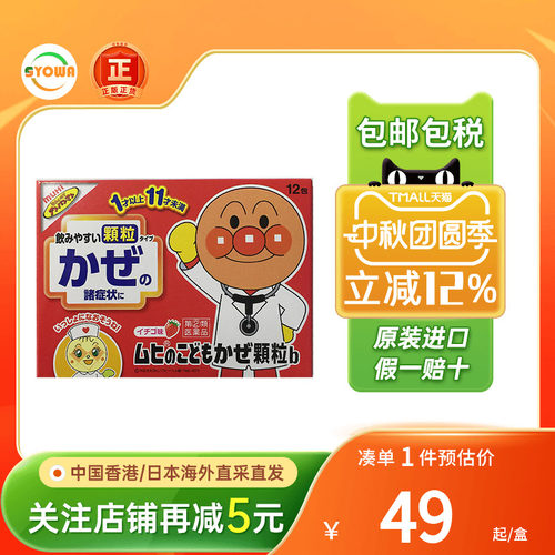 日本进口面包超人儿童感冒颗粒发烧止痛头痛鼻塞咳嗽退烧退热颗粒