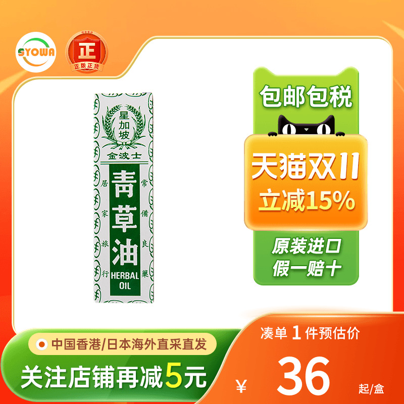 香港金波士青草油膏舒筋活络风湿痛伤风鼻塞金波士垃圾草青竹艾油