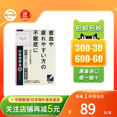 Kracie抑肝散加陈皮半夏片肝郁脾虚气滞更年期失眠烦躁易怒归脾汤