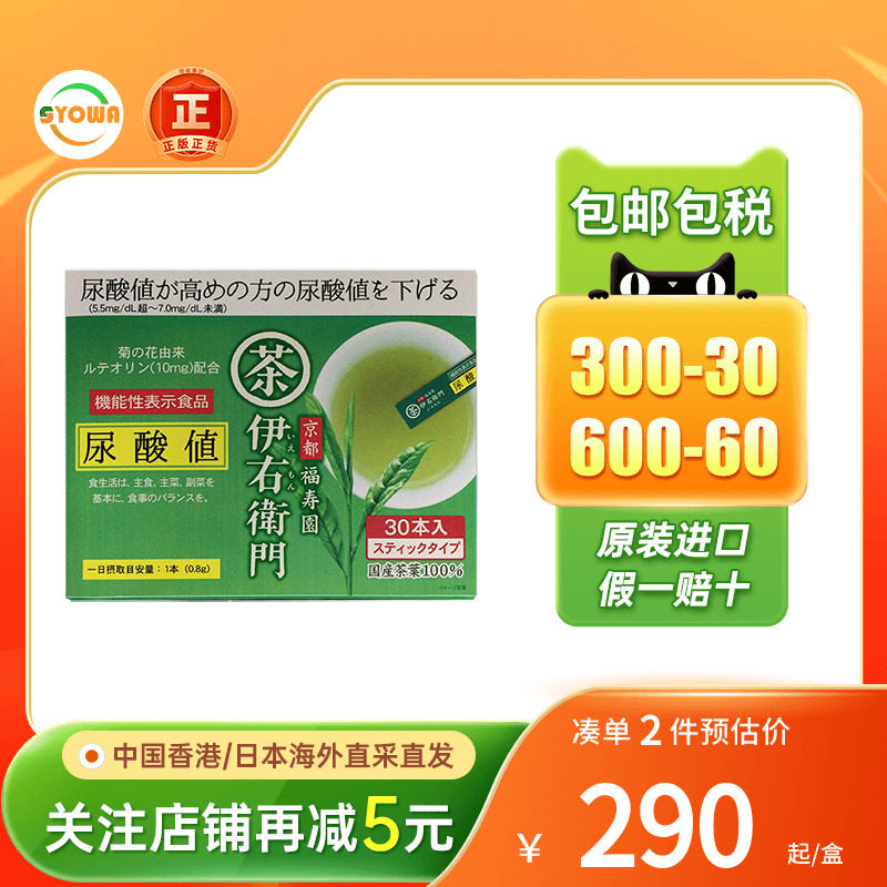 伊右卫门尿酸血糖绿茶包