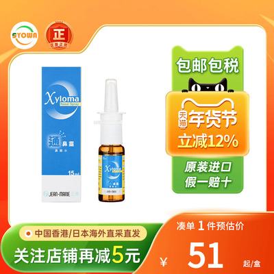 香港正美xyloma通鼻灵药水15ML过敏性鼻炎鼻塞Jean-Marie通鼻水