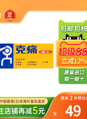 香港进口 aspen克痛成人20片发烧头痛肌肉酸痛喉咙发炎牙痛止痛药