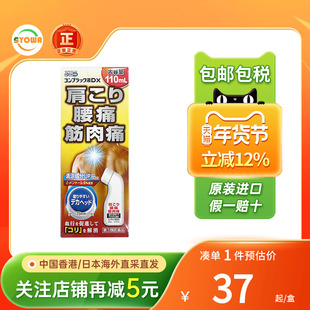 日本镇痛消炎涂抹液肩腰痛痛扭伤骨折舒缓肌肉疲劳止痛液非安美露