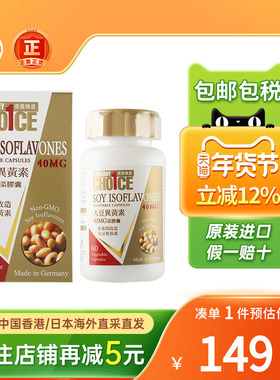 香港版德国精选Cho1ce大豆异黄素更年期心烦失眠补充雌激素营养品