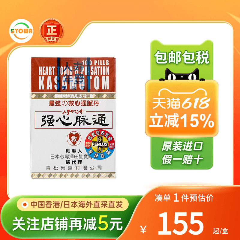 青松强心脉通片心神不宁失眠眩晕心绞痛悸日本救心丹100粒非胶囊