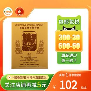 德国雄狮辣椒膏药24片腰酸背痛关节肿痛肌肉颈部疼痛辣椒膏药贴