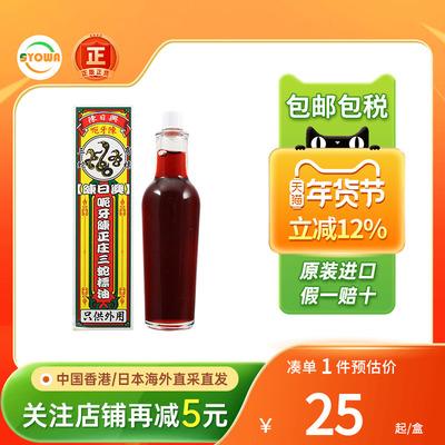 香港陈日兴呃牙陈正庄三蛇标油35ml祛风散寒血脉不通刀伤三蛇标油