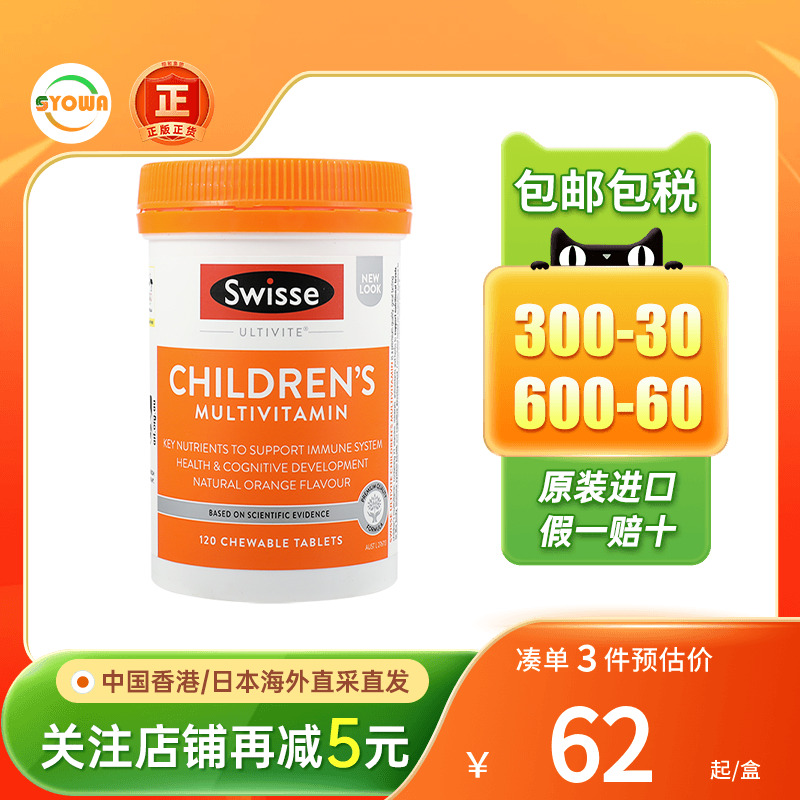 澳洲Swisse斯维诗儿童复合维生素提高免疫力d3钙b族维生素c非软糖