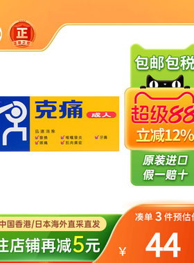 香港进口 aspen克痛成人20片发烧头痛肌肉酸痛喉咙发炎牙痛止痛药