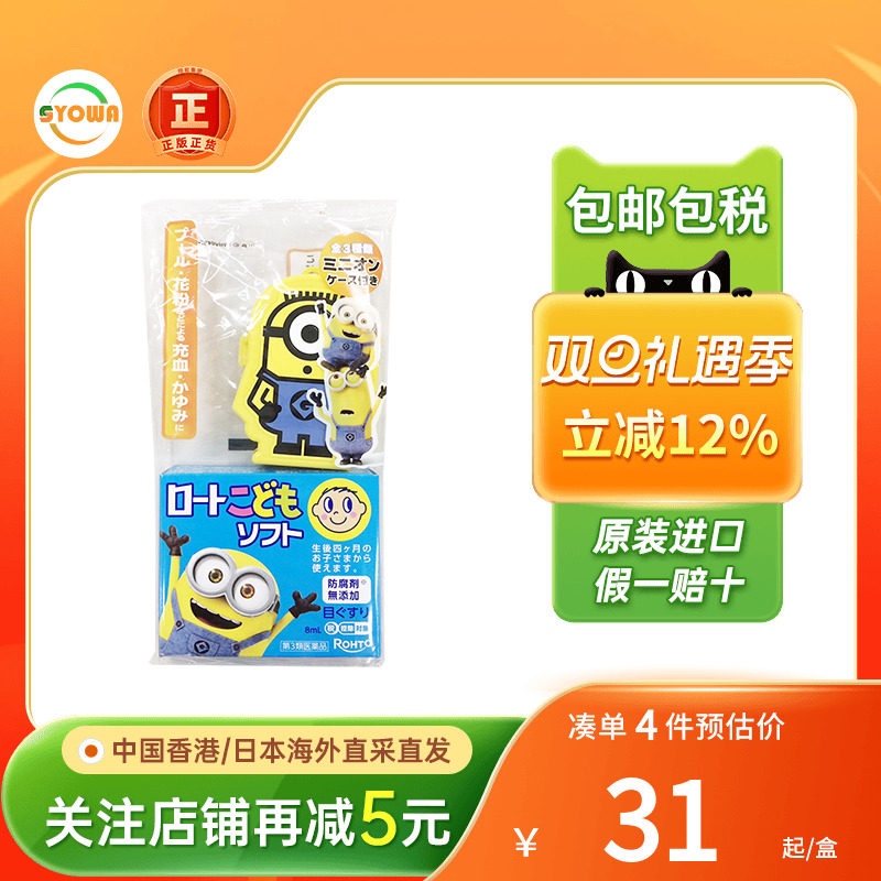 日本ROHTO乐敦儿童眼药水缓解眼疲劳预防近视散光弱视学生滴眼液
