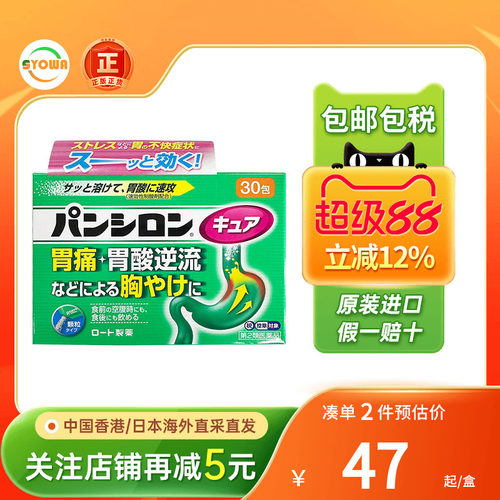 日本ROHTO乐敦Pansiron胃痛胃胀调理肠胃抑制胃酸过多反流肠胃药