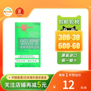 港版鹰标牌德国风油精腰颈关节疼风油精驱蚊止痒驱风油提神薄荷油