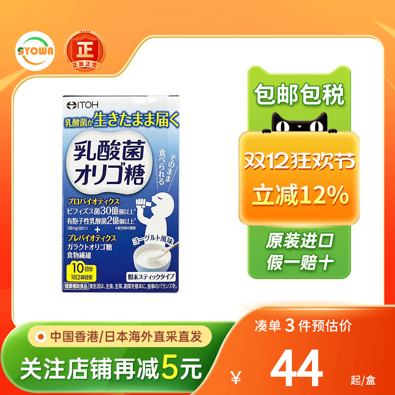ITOH井藤汉方乳酸菌低聚糖
