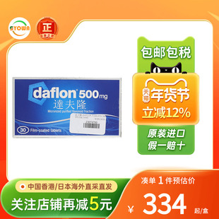 法国达夫隆静脉曲张腿部不适青筋凸起肿胀肛门瘙痒脱肛痔疮口服药