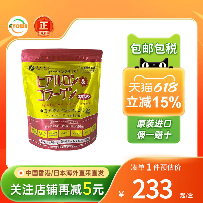 日本FINE胶原蛋白薏仁精华粉玻尿酸皮肤粗糙暗沉美容紧致美白丸