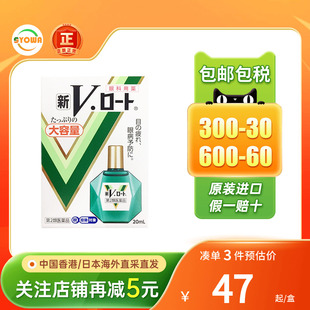 新V乐敦眼药水缓解视疲劳干涩去红血丝滴眼液日本原装进口眼药水