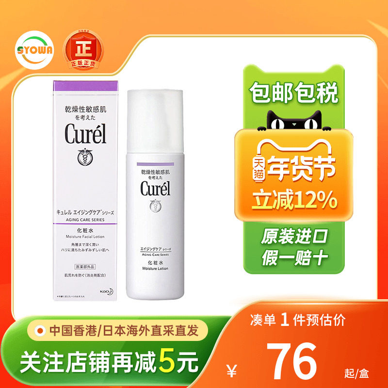 日本Curel珂润化妆水敏感肌紧致抗皱补水保湿爽肤水润面霜面膜