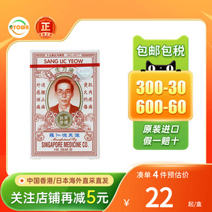 香港版罗仁槐生力油蚊虫叮咬止痒腰背酸痛扭伤水火烫伤灼伤活络油