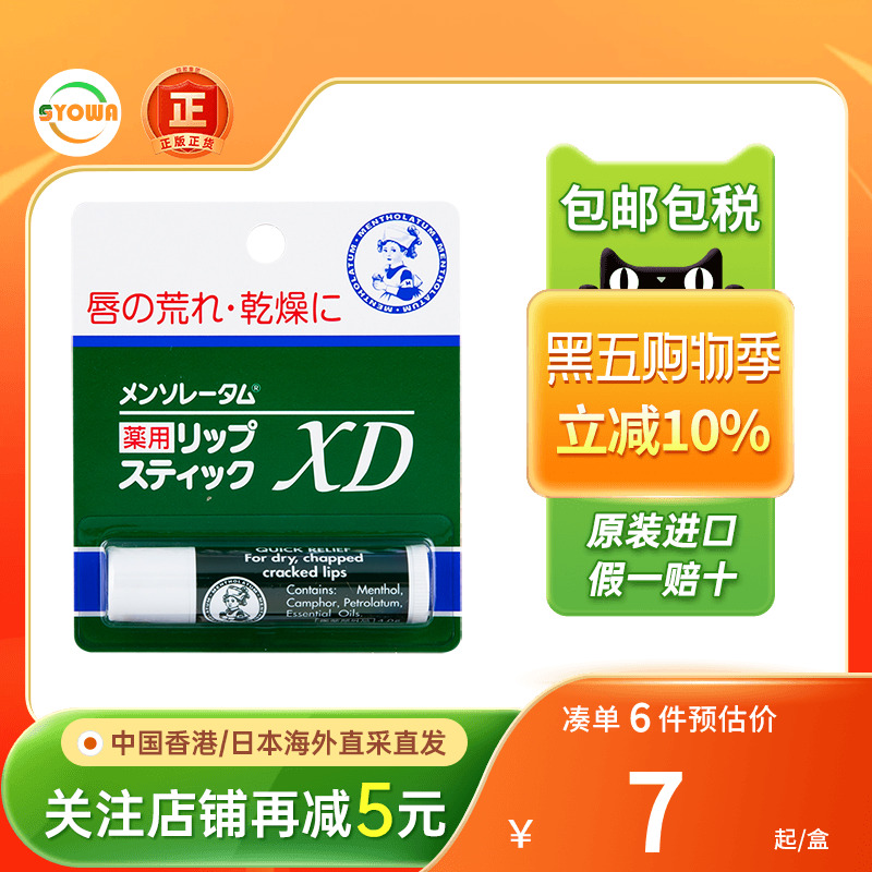 日本曼秀雷敦薄荷润唇膏干裂脱皮保湿滋润去死皮淡纹唇炎唇部护理