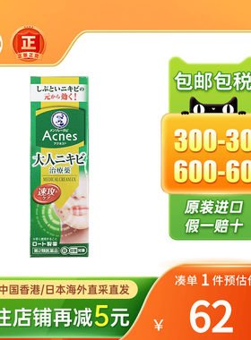 日本乐敦曼秀雷敦Acnes25祛痘药膏抗痘暗疮痘痘膏去痘印痘痕喷雾