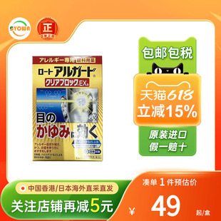 日本ROHTO乐敦抗过敏眼药水止痒眼睛充血干涩去红血丝清凉滴眼液
