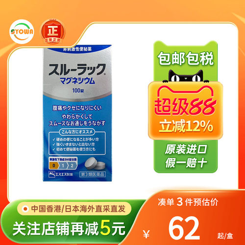 SS制药便秘药调理便秘润肠通便清肠软化大便排便秘救星日本便秘药