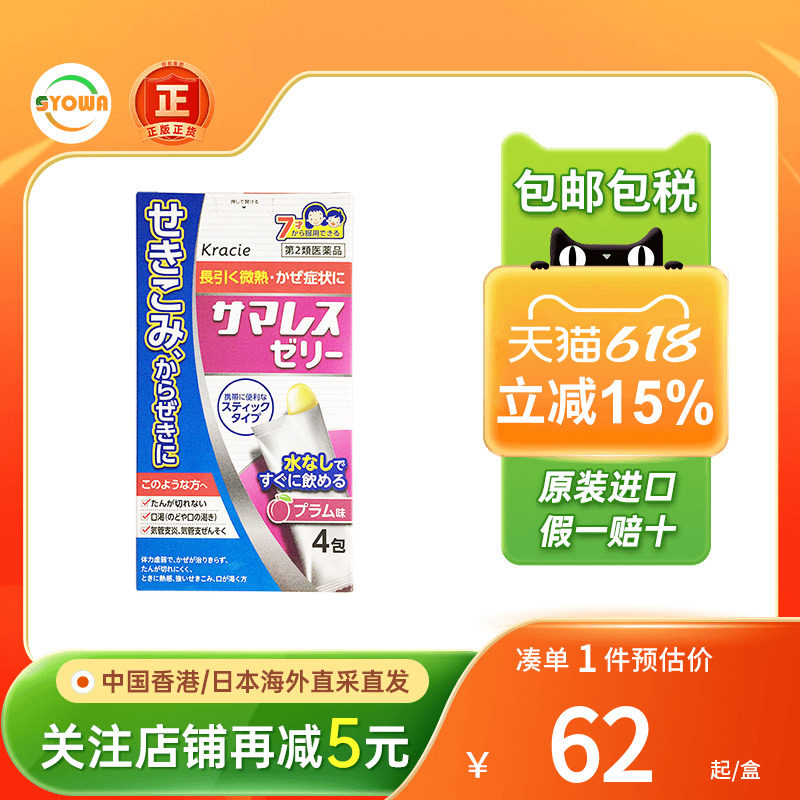 日本Kracie制药夏日果冻长期低烧感冒症状口干舌燥口热咳嗽多痰