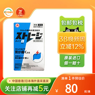 合利他命汉方肠胃药颗粒慢性胃炎胃酸反流止泻药胃痛进口日本胃药