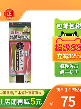 日本乐敦50惠天然海藻染发剂棕色黑色温和不刺激遮白发家用染发霜