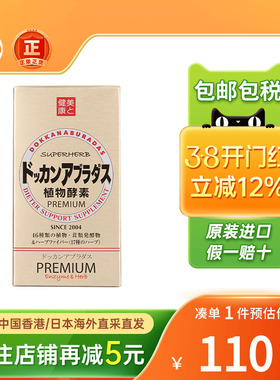 日本dokkan抖康酵素复合果蔬孝素清理肠道香槟金herb本铺植物酵素
