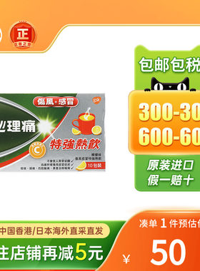 必理痛伤风感冒特强柠檬热饮10包装鼻塞香港版特效发烧感冒药冲剂