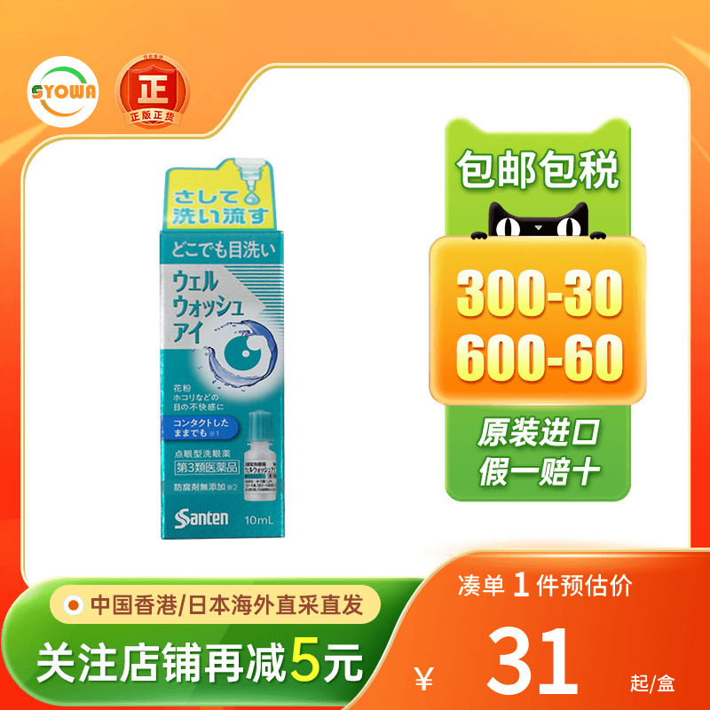日本参天制药洗眼液花粉过敏灰尘异物感清洁眼睛无防腐剂洗眼液