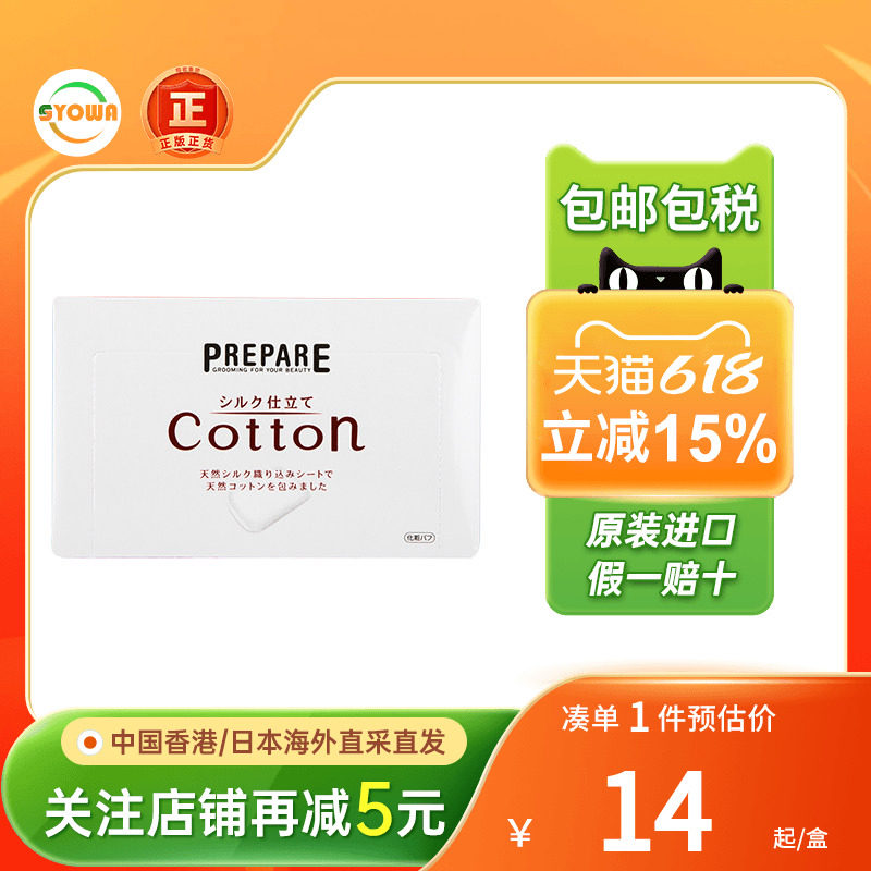 日本资生堂正品化妆棉纯棉亲肤干湿两用敏感肌丝滑卸妆棉囤货装