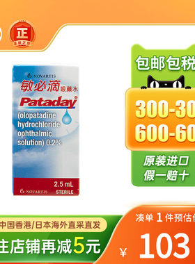 香港进口敏必滴眼药水2.5ml缓解眼敏感过敏性结膜奧洛他定滴眼液