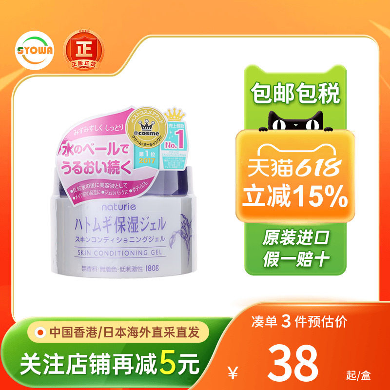 NATURIE娥佩兰薏仁清润啫喱持续滋润妆前保湿乳凝胶修护细腻养肤