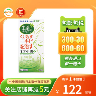 日本摩耶堂Neo小町胶囊祛痘痤疮粉刺闭口皮炎瘙痒消炎湿疹口服药