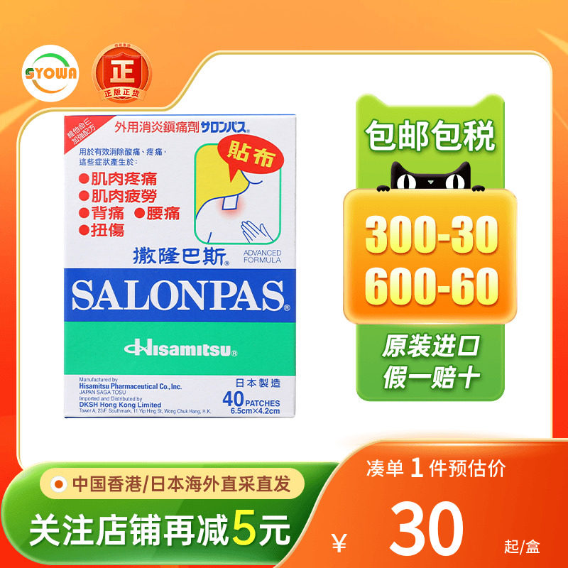 香港版日本久光膏药镇痛贴肩痛腰痛肌肉疲劳贴膏撒隆巴斯九久光贴 - 实物图