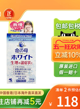 日本小林制药命之母调理月经不调女生姨妈痛经腰酸背痛手脚虚冷