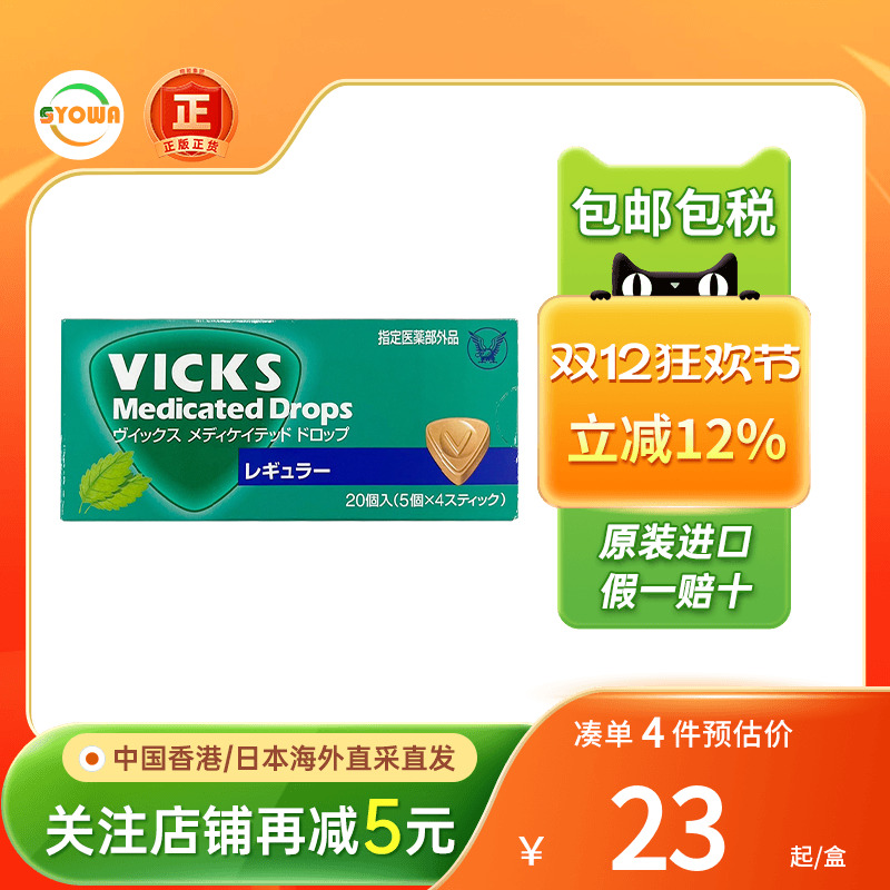 日本大正制药VICKS润喉糖20个教师护嗓子镇痛杀菌咽喉咙痛润喉片
