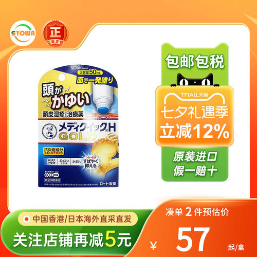 日本乐敦曼秀雷敦头皮湿疹脂溢性皮炎毛囊炎50ml止痒消炎药小金盖