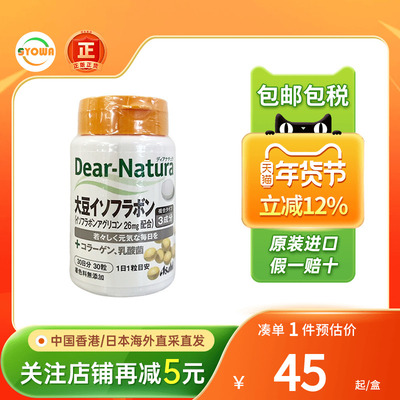 Asahi朝日大豆异黄酮胶原蛋白