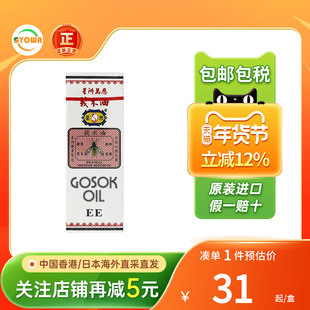 星洲万应莪朮油40ml腰痛关节痛跌打损伤止痛消肿鹅术油莪术油香港