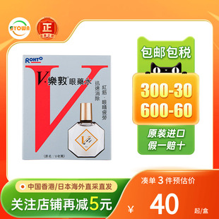 港版日本rohto乐敦V眼药水去红血丝抗疲劳眼睛视力模糊滴眼液乐敦
